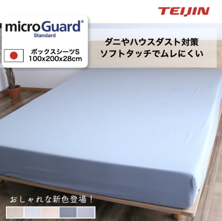 BOX防ダニシーツ（シングル）