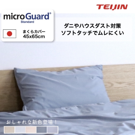 まくら防ダニカバー