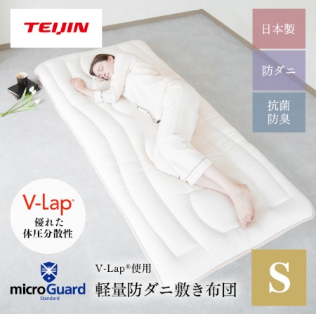 軽量体圧分散 防ダニ3層敷布団（シングル）