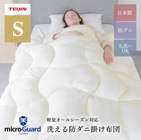 LP 【帝人グループ直営】 ホコリが出にくい防ダニシーツ・布団などの