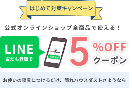 はじめて対策キャンペーン　公式オンラインショップ全商品で使える！2,000円OFFクーポン