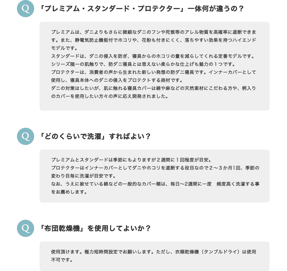 よくあるご質問一覧