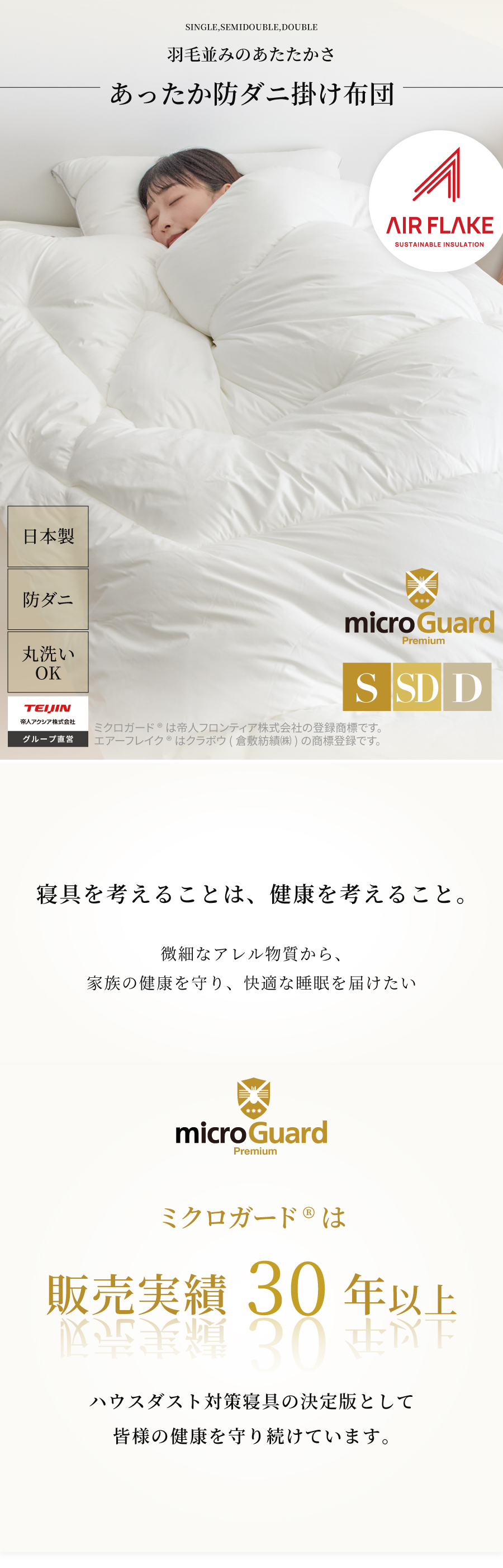 軽くて暖かい 防ダニあったか掛け布団 ミクロガード#9415; プレミアム