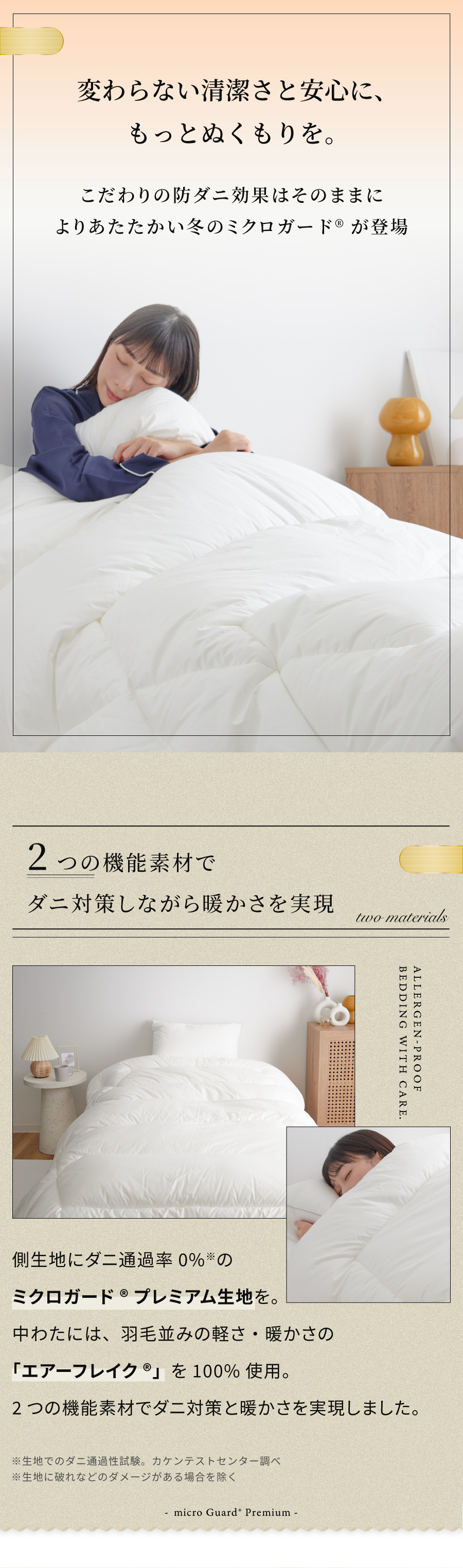 軽くて暖かい 防ダニあったか掛け布団 ミクロガード#9415; プレミアム