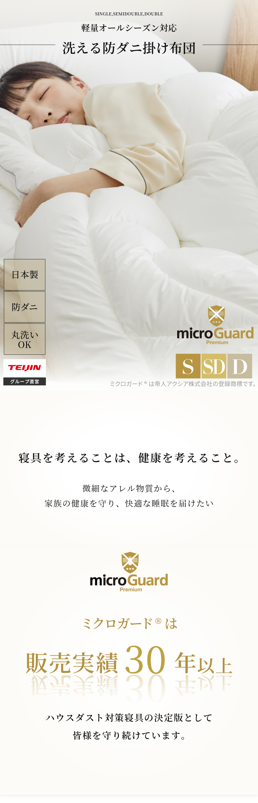 【コスモス】ミクロガード プレミアム 洗える 防ダニ 掛け布団［シングル］ ミクロガード(R)プレミアム使用】洗える防ダニ掛けふとん ダニ・ハウス