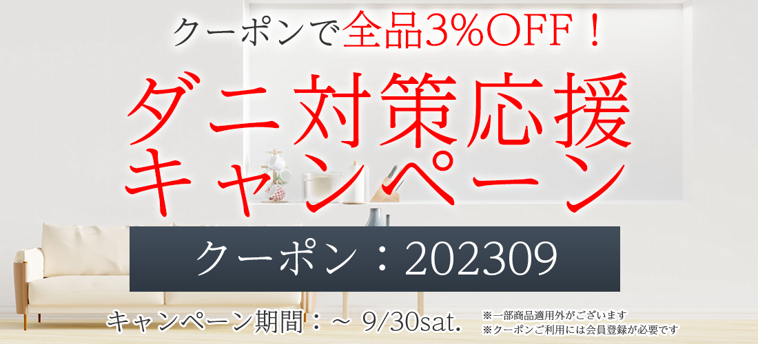 2023年ダニ対策応援キャンペーン