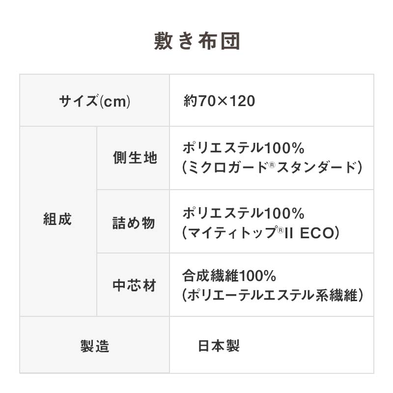 ミクロガードベビー2枚組布団