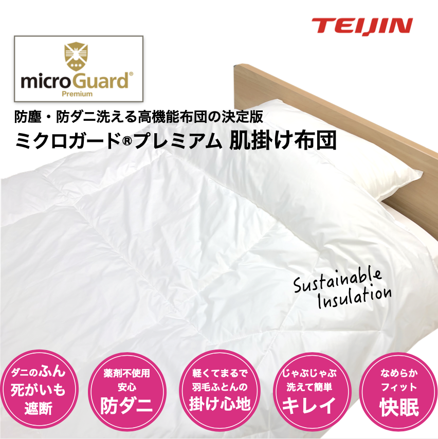高品質 テクセット ミクロガードプレミアム シングルサイズ(ポリエステル100％/100×200×28cm/ピンク) [振込不可]  ソフマップPayPayモール店 通販 PayPayモール