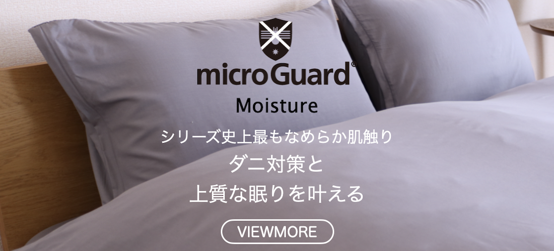 microGuard Moisture しっとりなめらかな肌感を実現！肌ざわりを追求した新ブランド　ミクロガード(R)モイスチャー