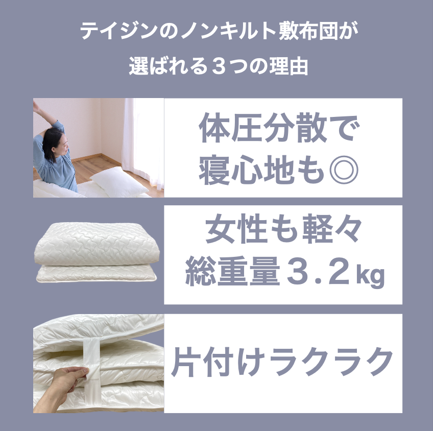 ダニアレル物質対策カバー ノンキルト敷布団 （シングルサイズ）【防塵・防ダニ ミクロガード(R)プレミアム使用】｜【帝人フロンティアグループ直営】  ミクロガード(R)公式通販｜防ダニ加工のシーツ・布団などの寝具