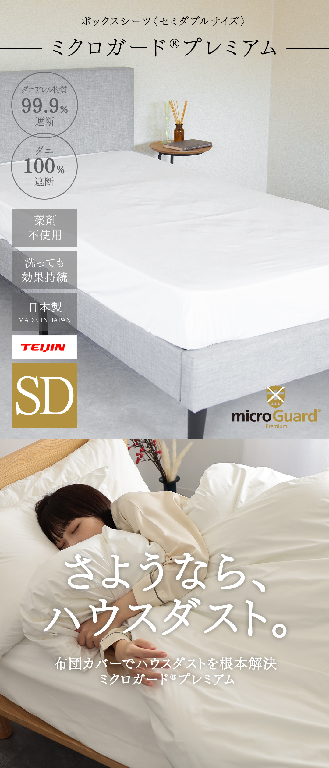 ダニアレル物質対策カバー ミクロガード(R)プレミアム BOXシーツ
