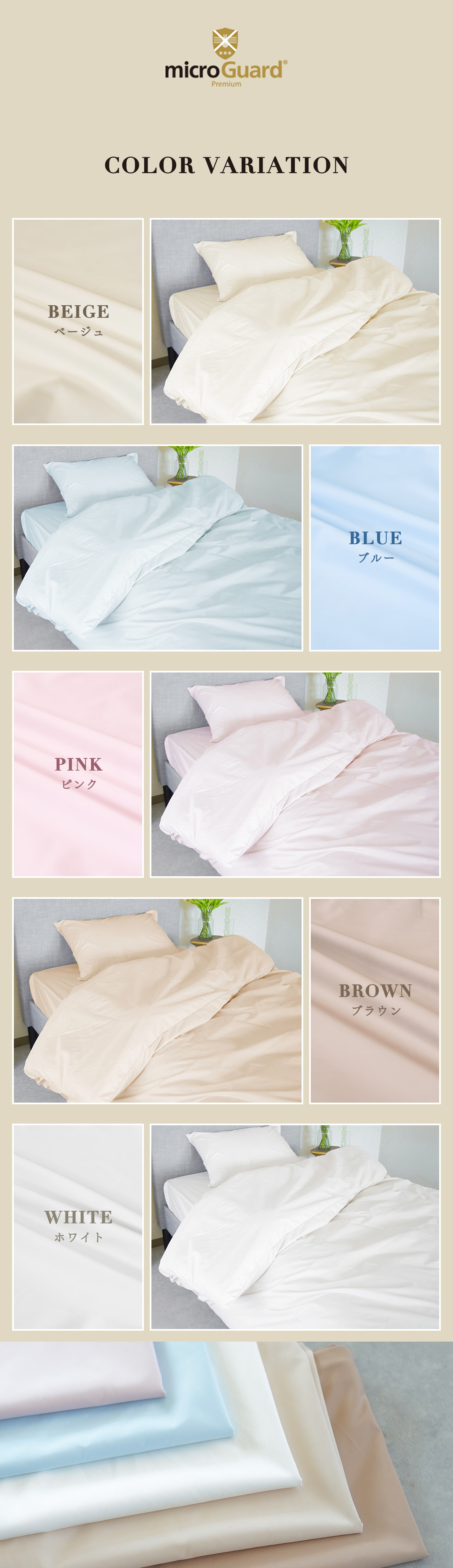 ミクロガードⓇ RENEWAL プレミアム 掛け布団カバー シングル