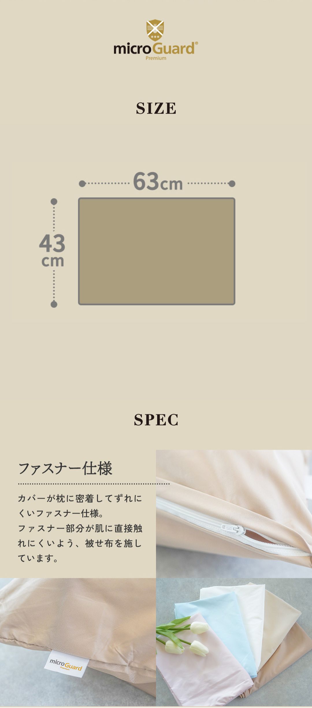 ダニアレル物質対策カバー ミクロガード(R)プレミアム 枕カバー（45×65