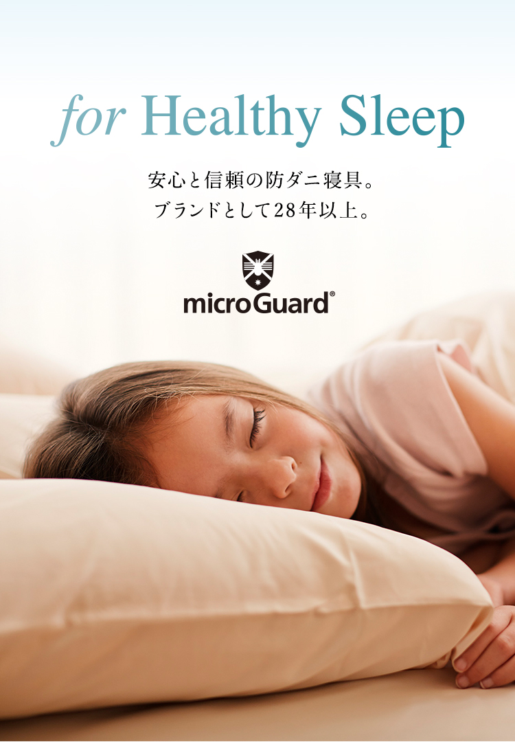 for Healthy Sleep 安心と信頼の防ダニ寝具。ブランドとして28年以上。