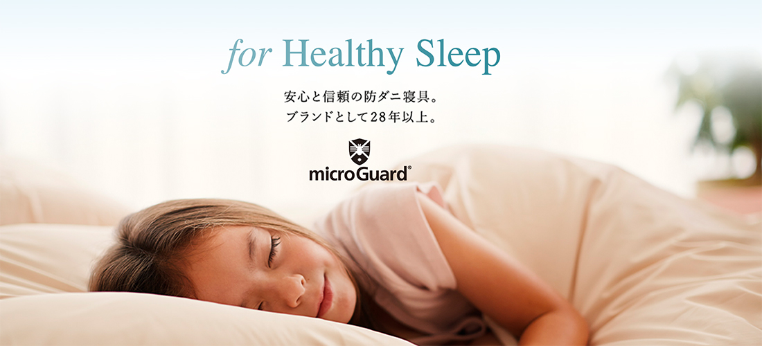 for Healthy Sleep 安心と信頼の防ダニ寝具。ブランドとして28年以上。